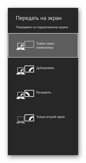 Возможность настройки работы второго экрана